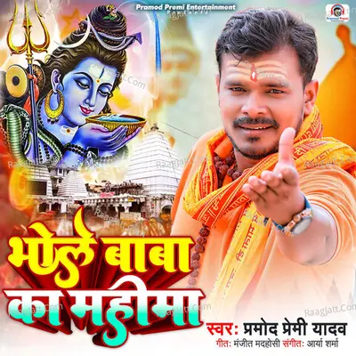 Bhole Baba Ka Mahima Cover