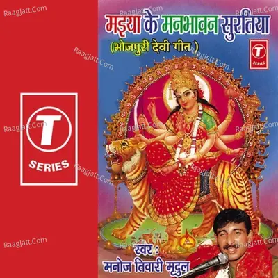 Maiya Ke Man Bhaawan Suratiya - Manoj Tiwari Mridul