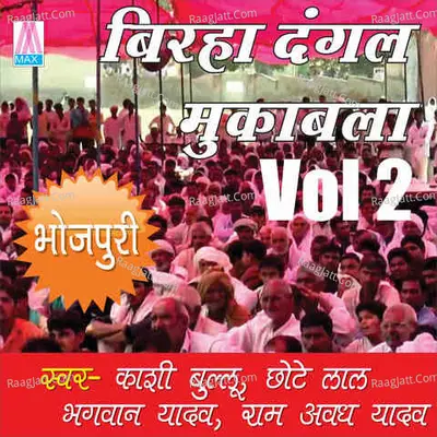 Birha Dangal Mukabla, Vol. 2 Poster