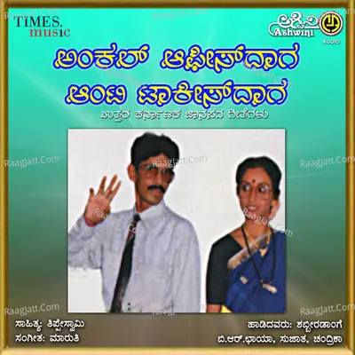 Uncle Officedaga Aunty Talkiesdaga - M S Maruti