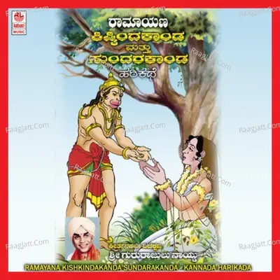 Ramayana Kishkinda Kanda  Sundara Kanda - Gururajulunaidu