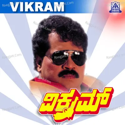 Vikram (Original Motion Picture Soundtrack) - Manjula Gururaj