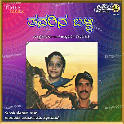 Tavarina Balli - Manjula