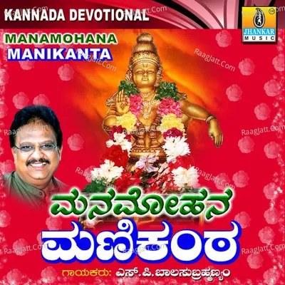 Manamohana Manikanta - S. P. Balasubrahmanyam