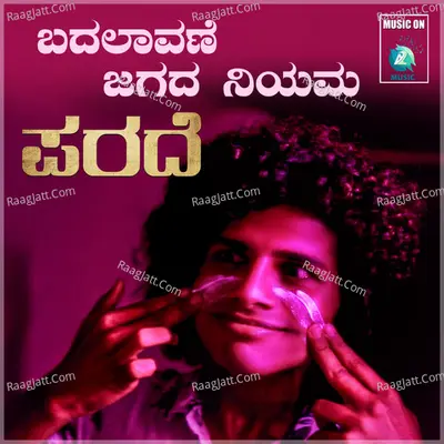 Badalavane Jagada Niyama (From "Parade")