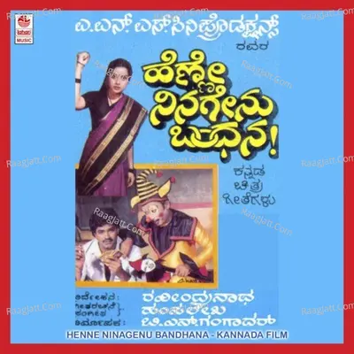 Henne Ninagenu Bandhana - S. Janaki