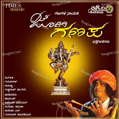 Jogi Ganapa Bhakthi Geethegallu Poster