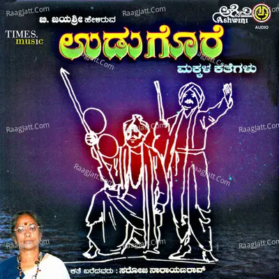 Udugore - Sadhu Kokila