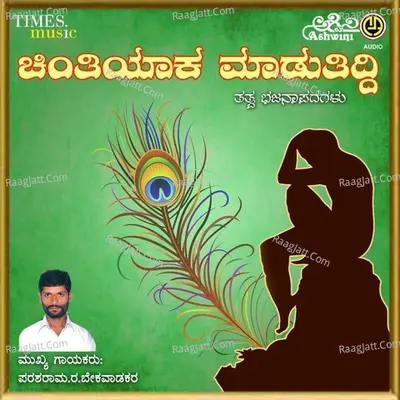 Chinthiyaka Madatiddi Poster
