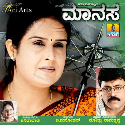 Manasa (Original Motion Picture Soundtrack) - Nakul Abhyankar