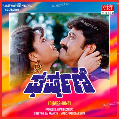 GHARSHANE (Original Motion Picture Soundtrack) - S. Janaki