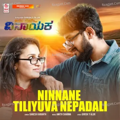 Avana Hesare Vinayaka Cover