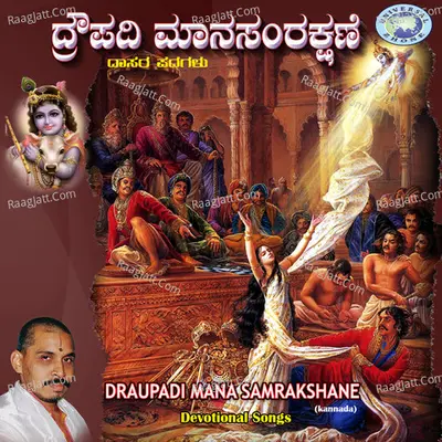 Draupadi Mana Samrakshane - Mysore Ramachandrachar