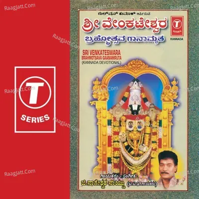 Sri Venkateswara Brahmotsava Gaanamruta - G. Nageshwararao Naidu