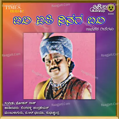 Bala Aithe Ninaga Bala Poster