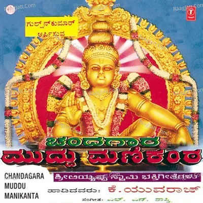 Chandagara Muddu Manikanta - K. Yuvaraj