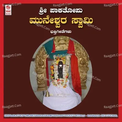 Sri Paakathopu Muneswaraswamiya Bhakthi Geethegalu Poster