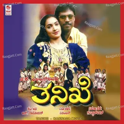 Tanike - Manjula Gururaj