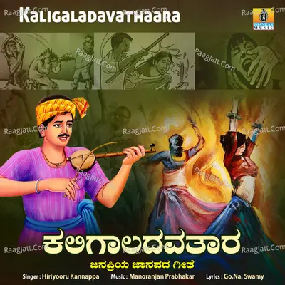 Kaligaladavathaara - Single Cover