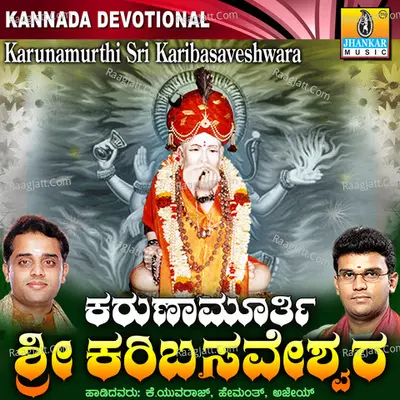 Karunamurthi Sri Karibasaveshwara - Hemanth