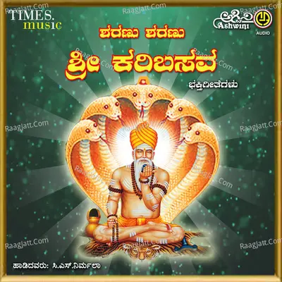 Sharanu Sharanu Kari Basaveshwara Bhakthi Geethegalllu - Nirmala Sri Kantesh