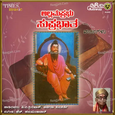 Allama Prabhu Suprabhatha - P.B.Srinivas