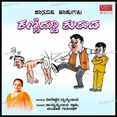 Kanniddu Kuruda - Manjula Gururaj