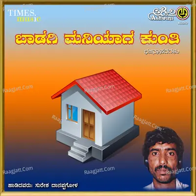 Badagi Maniyaga Kunthi - Suresha Danappagolla