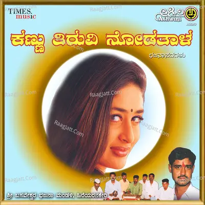 Kanna Tiruvi Nodathala Poster