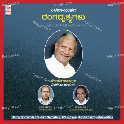 Khalanayakana Ranga Drushyagalu Poster