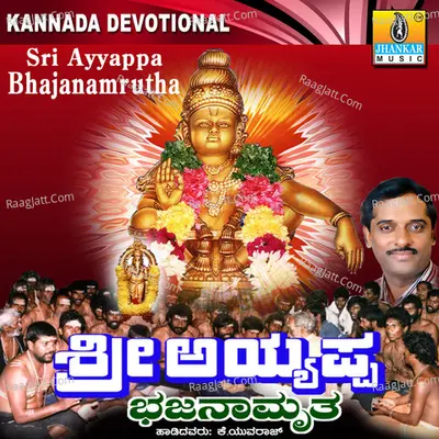 Sri Ayyappa Bhajanamrutha - K. Yuvaraj
