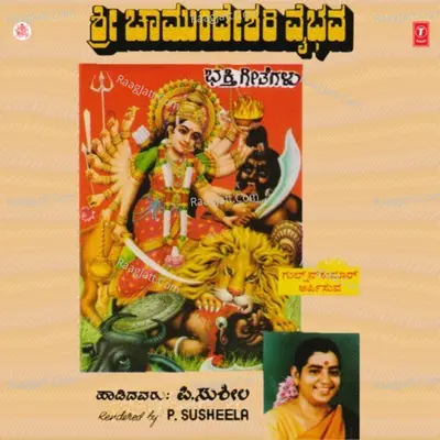 Shree Chamundeshwari Vaibhava - P. Susheela