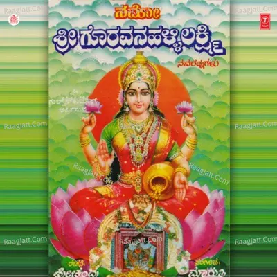 Namo Goravanahalli Lakshmi - Chandrika Gururaj