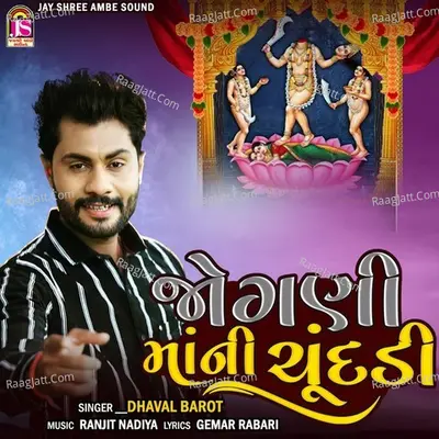 Jogani Maani Chundadi Cover