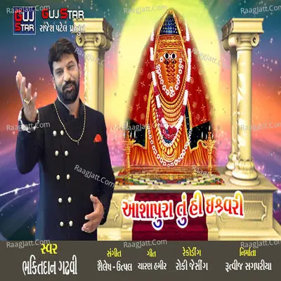 Aashapura Tu Ishwari Cover