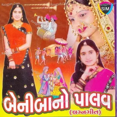 Beni Ba No Palav - Hansa Ben Bharvad