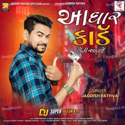 Aadhar Card Leti Aavje - Jagdish Rathva