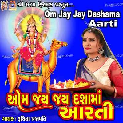 Om Jay Jay Dashama Aarti