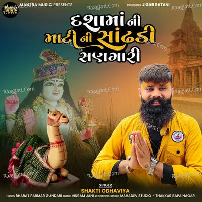 Dashama Ni Mati Ni Sandhadi Sangari Cover