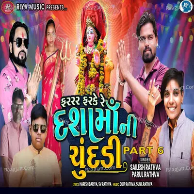 Fararar Farke Re Dasha Ma Ni Chundadi Part 6 Cover