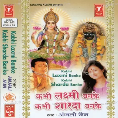 Kabhi Laxmi Banke K.sharda Banke - Anjali Jain