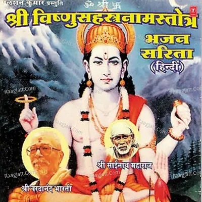 Shri Vishnu Sahastranaam Stotra - Ajit Kadkade