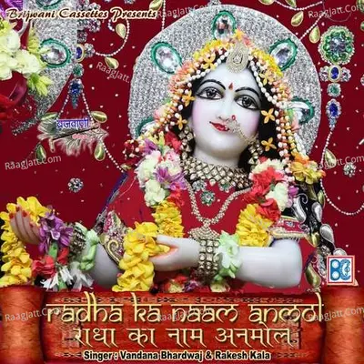 Radha Ka Naam Anmol