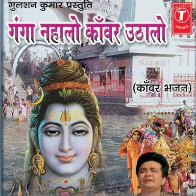 Ganga Naha Lo Kanwar Utha Lo - Rakesh Kala