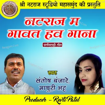 Natraj Ma Gawat Hao Gana (Chhattisgarhi Geet) Cover