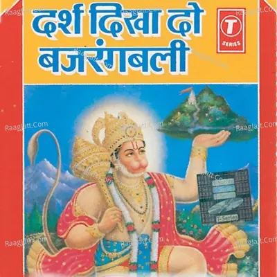 Darsh Dikha Do Bajrangbali - LAKHBIR SINGH LAKKHA
