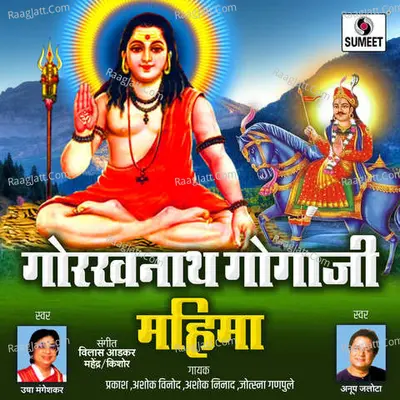 Gorakhnath Gogaji Mahima Poster