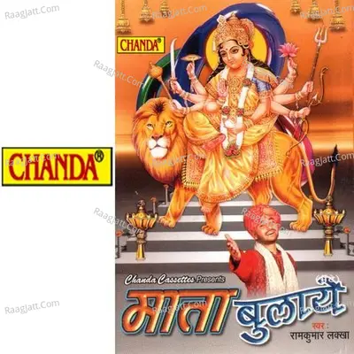 Mata Bulaye - Ramkumar Lakhha