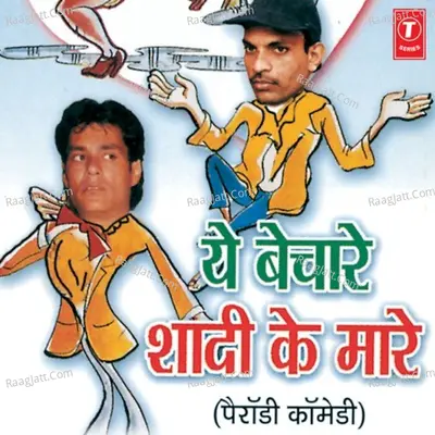 Ye Bechare Shaadi Ke Maare (Parody) - Shammi Kahan