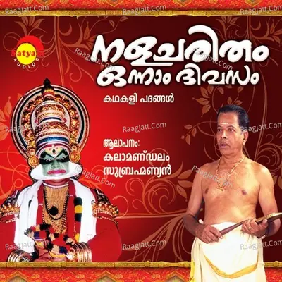Nalacharitham Onnam Dhivasam - Kalamandalam Subhramanyan